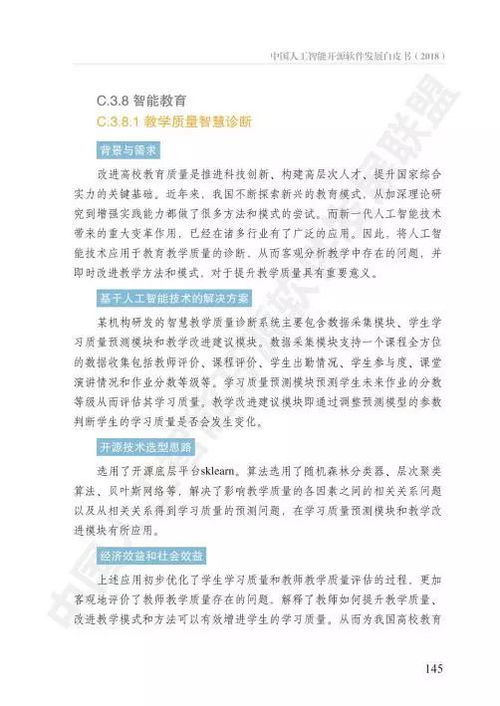 AOSS与中国人工智能开源软件发展白皮书 人工智能应用软件开发的创新与机遇