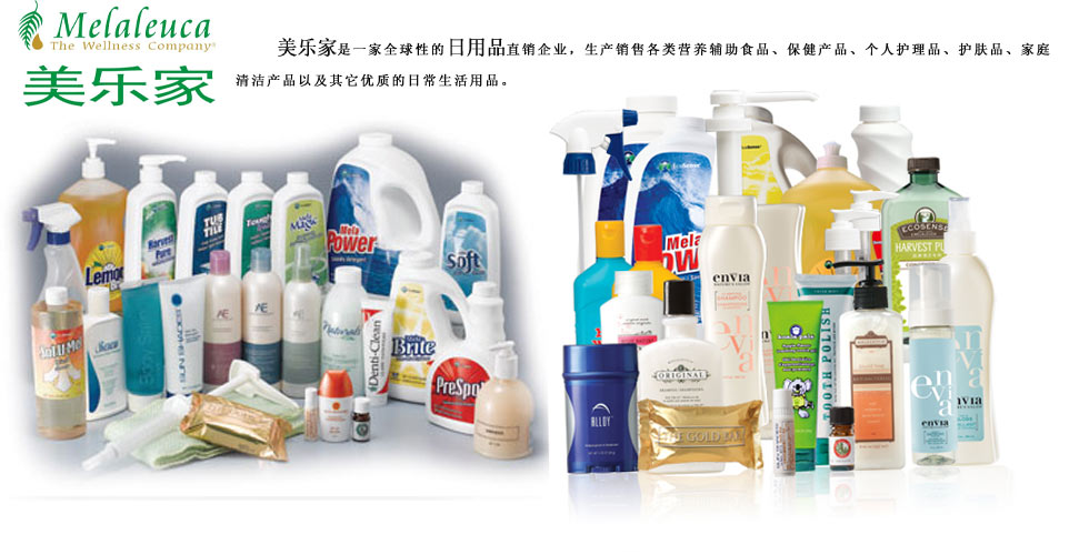 美乐家清洁用具与日用品 加盟创业的理想选择